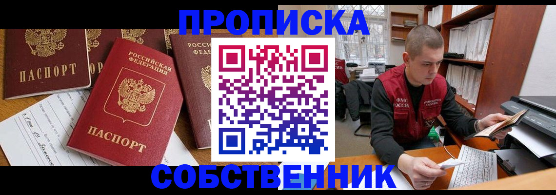 прописка в Вичуге